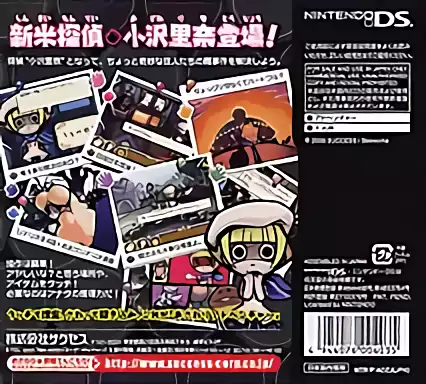 Image n° 2 - boxback : Osawari Tantei - Ozawa Rina